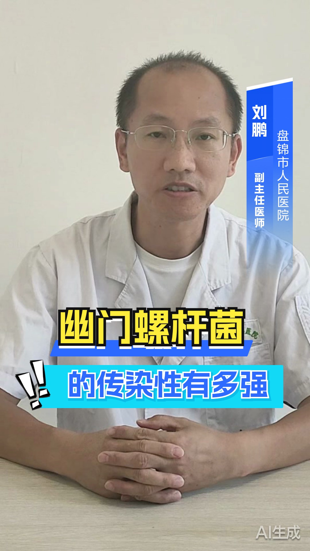 幽门螺杆菌的传染性有多强