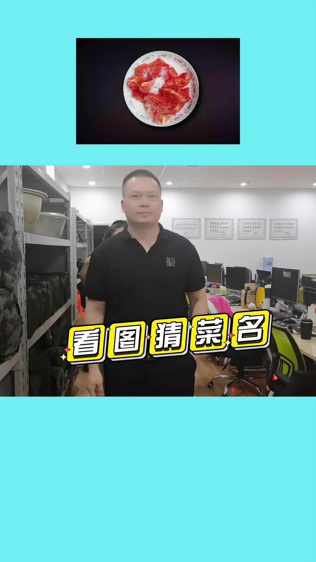 西红柿炒鸡蛋你真的认识吗?去饭店遇到这些菜名一定要小心了。美食 办公室 办公室游戏 原创 