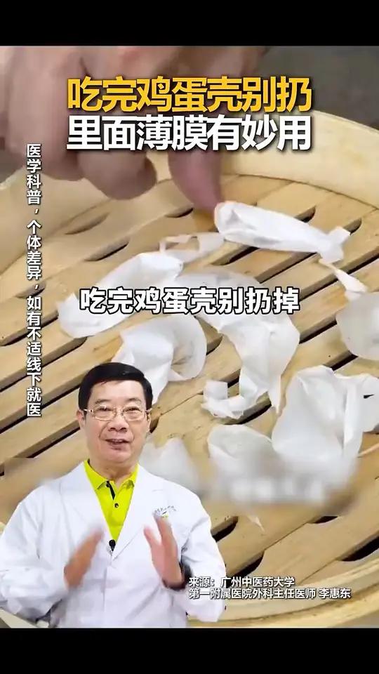吃完鸡蛋壳别扔,里面薄膜有妙用(视频来源:@全国妇联女性之声)