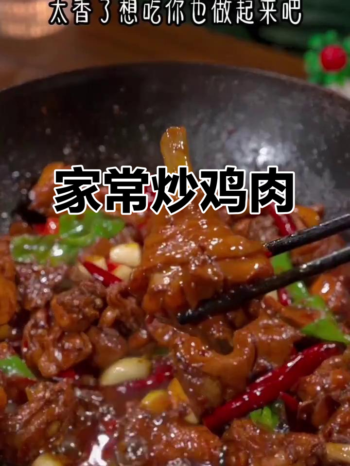 临沂炒鸡家常做法,软烂入味汤汁浓郁,拌饭超下饭