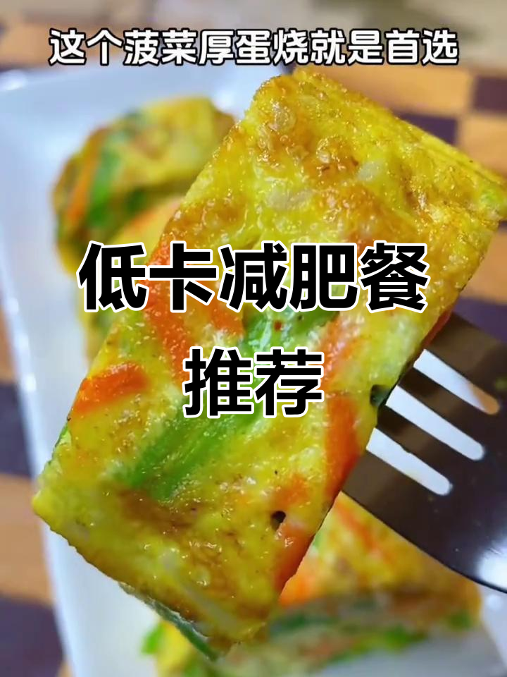 16道低卡减脂美食，早餐也能轻松瘦身