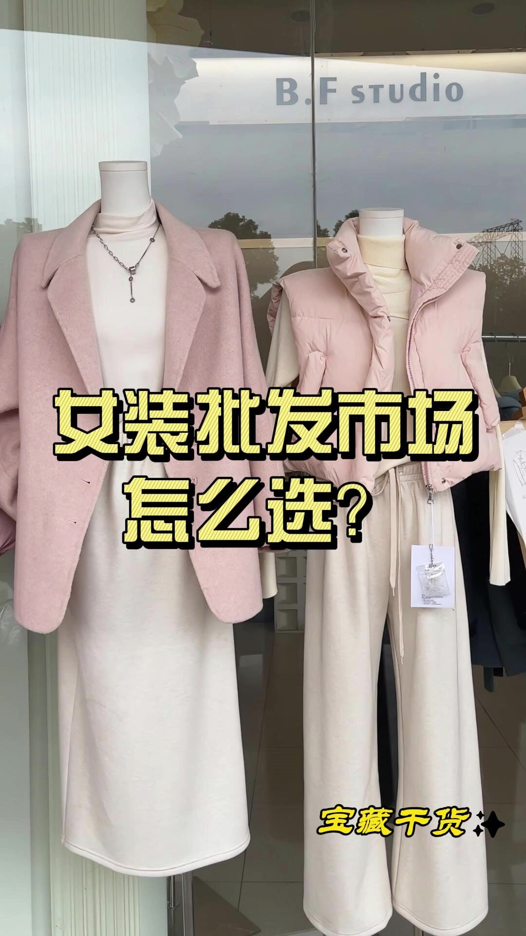 杭州四季青8大女装批发市场详细攻略!