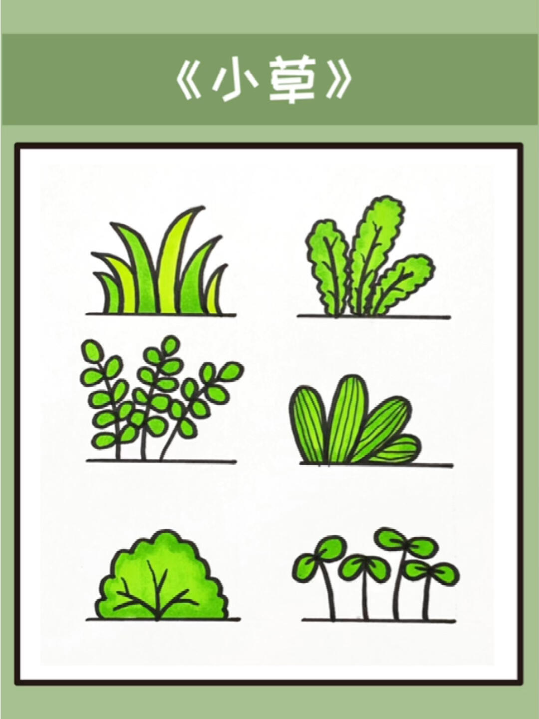 《小草》简笔画绘画教程