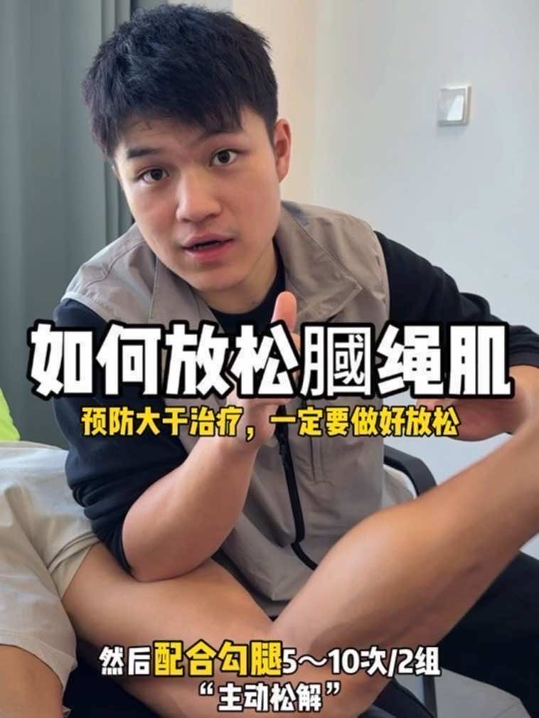 保姆级大腿后侧放松教学，新手跟练告别肌肉拉伤与僵硬！