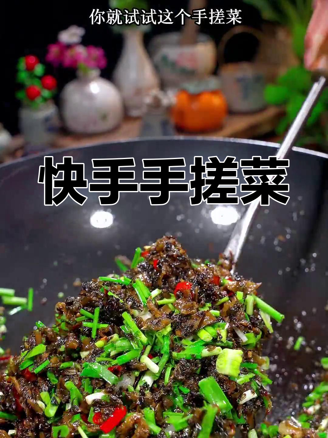 手搓菜配野葱,家常下饭神器!
