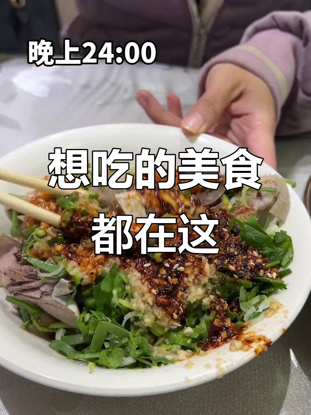 疫情结束后最想吃的美食清单,从早餐到宵夜全安排!
