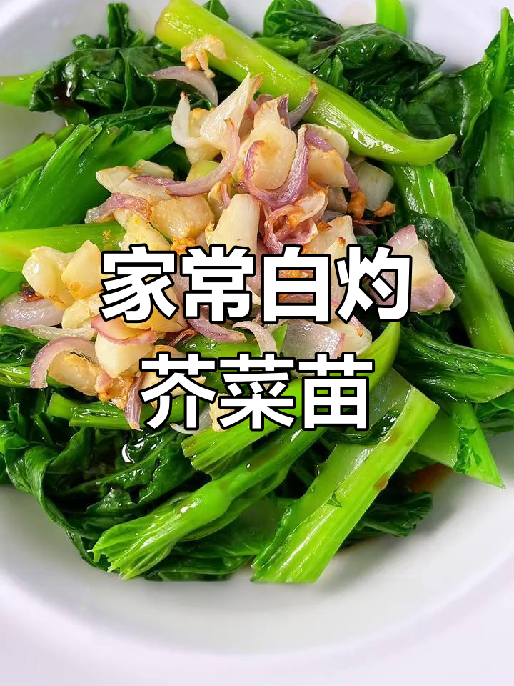 广东家常白灼青菜,脆嫩鲜亮,简单又美味