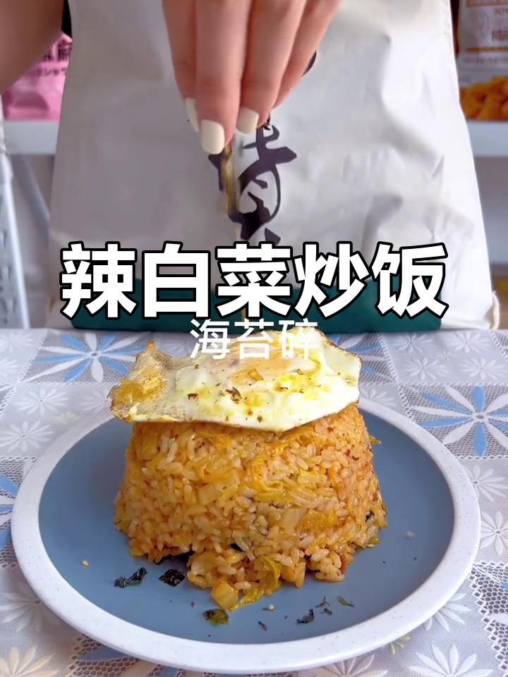 辣白菜炒饭,简单又美味