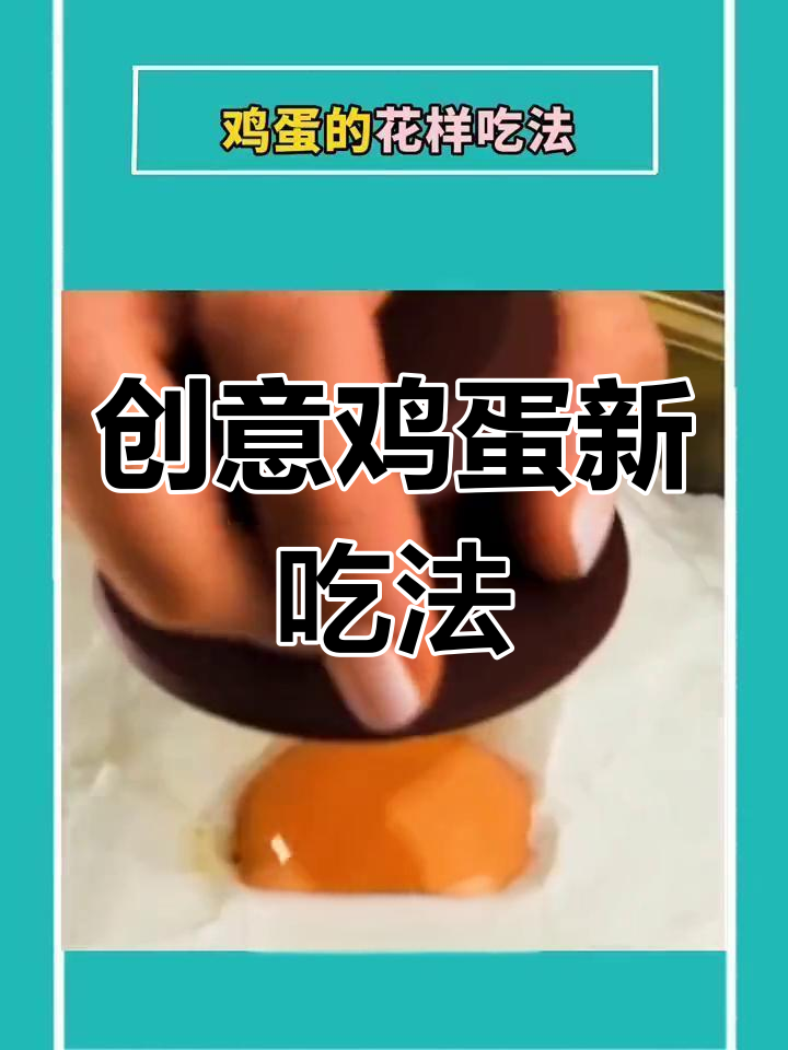 鸡蛋花样做法大揭秘,轻松做出完美云朵蛋和橙子烤蛋