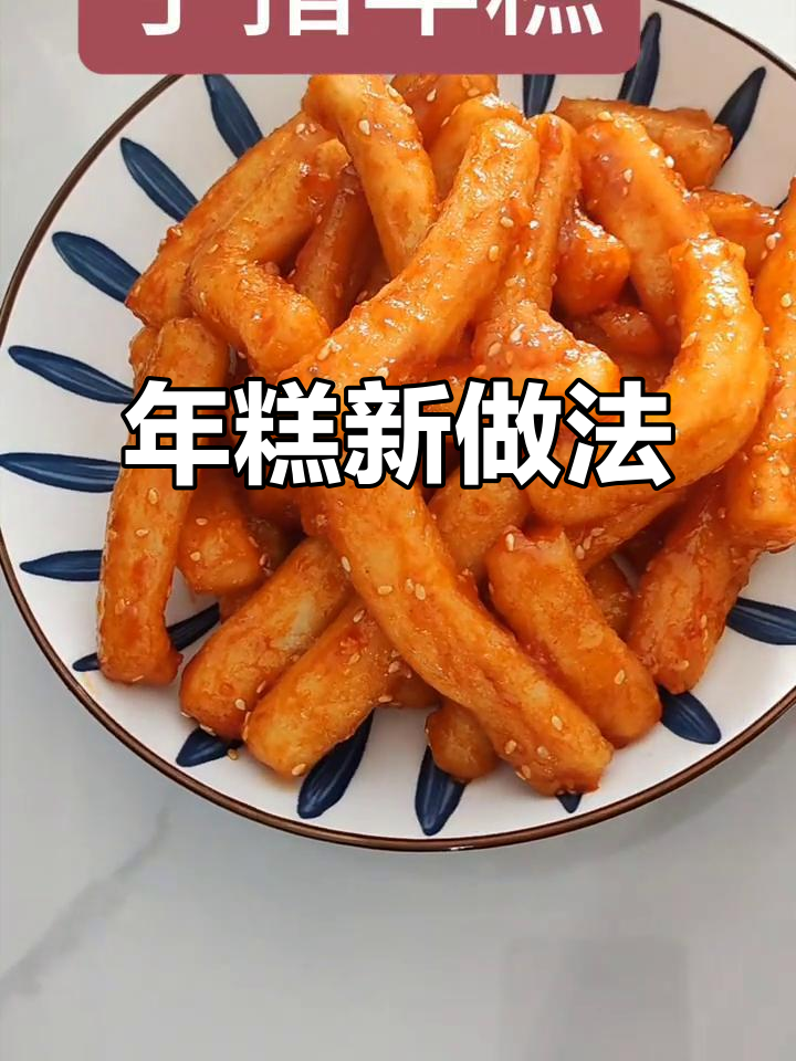 手指年糕炒出独特风味,简单又好吃
