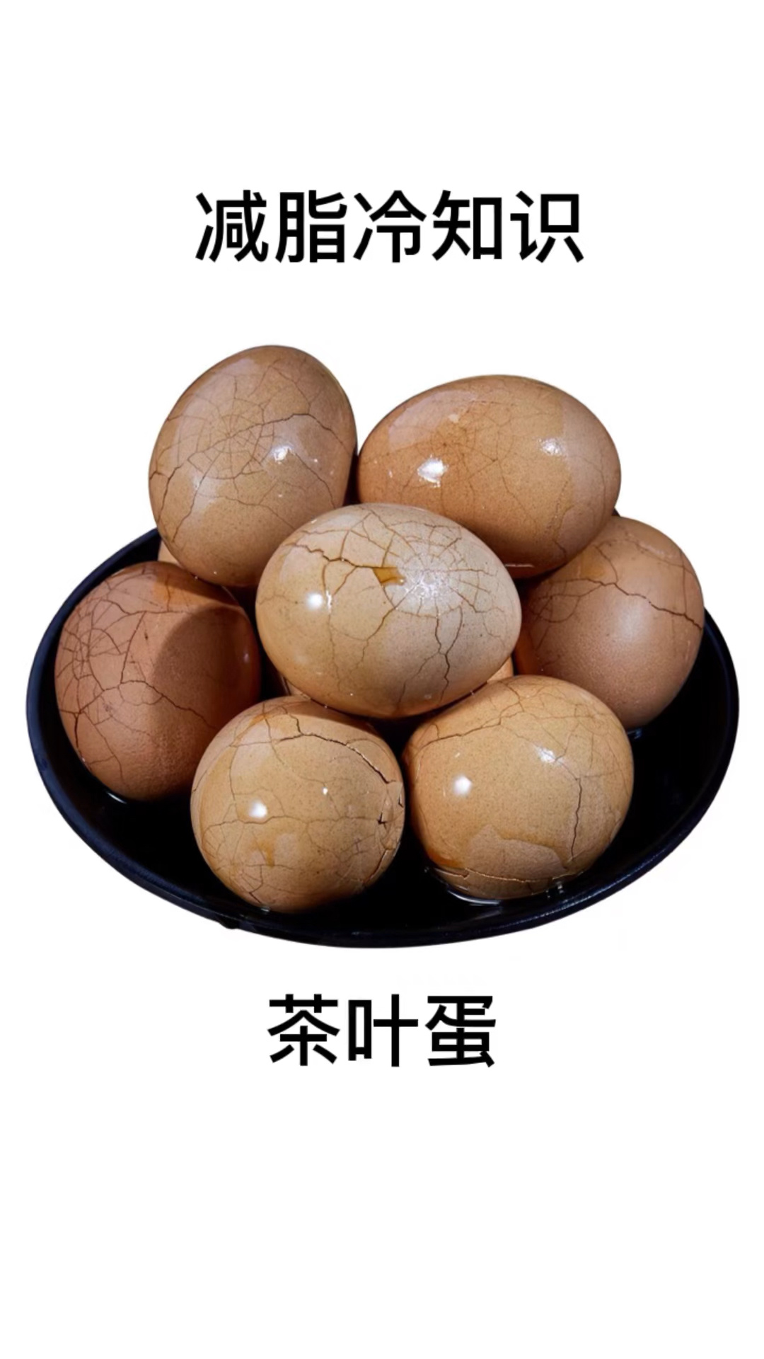 茶叶蛋和水煮蛋哪个热量高?