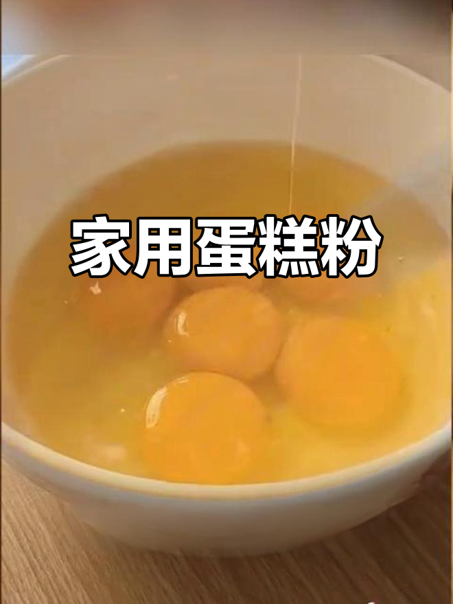 100g蛋糕粉,轻松做电饭煲或空气炸锅美味