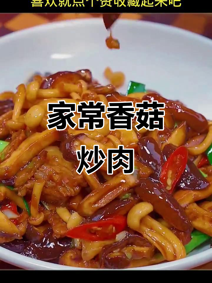 香菇蒜苗炒猪肉，简单又美味！
