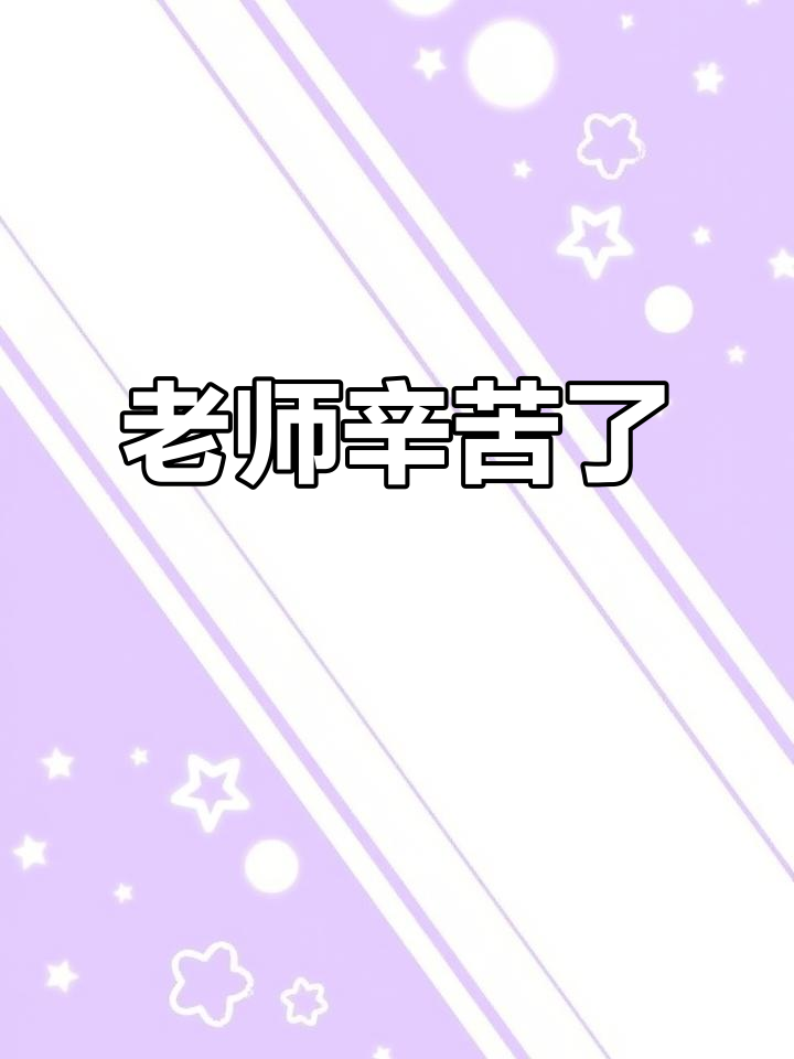 教师节字体设计:致敬辛勤园丁,桃李满天下