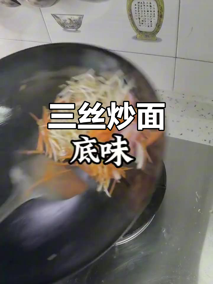 一道简单又美味的三丝炒面,轻松搞定晚餐