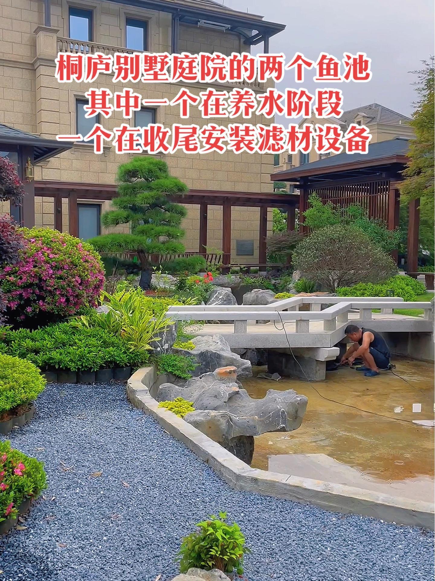 桐庐别墅庭院的两个鱼池,其中一个在养水阶段,一个在收尾安装滤材设备。庭院鱼池 鱼池净化系统