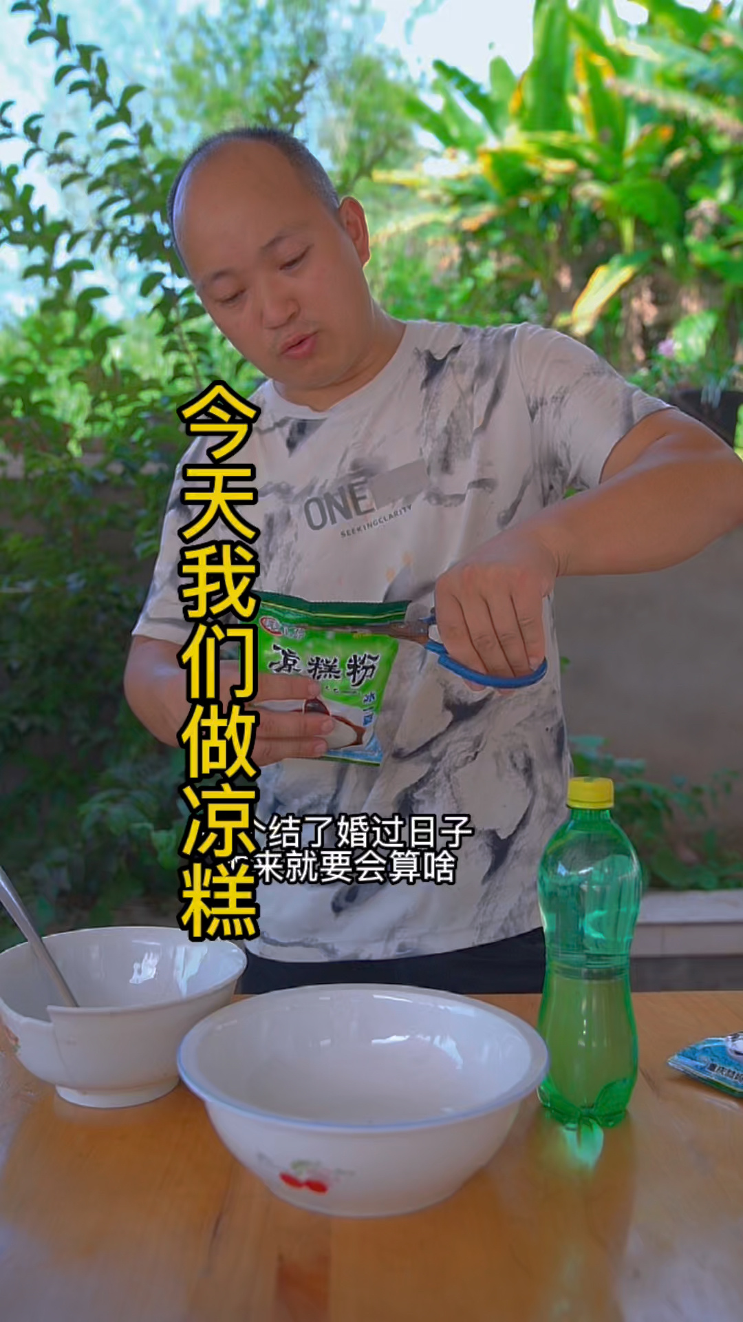 凉糕的做法