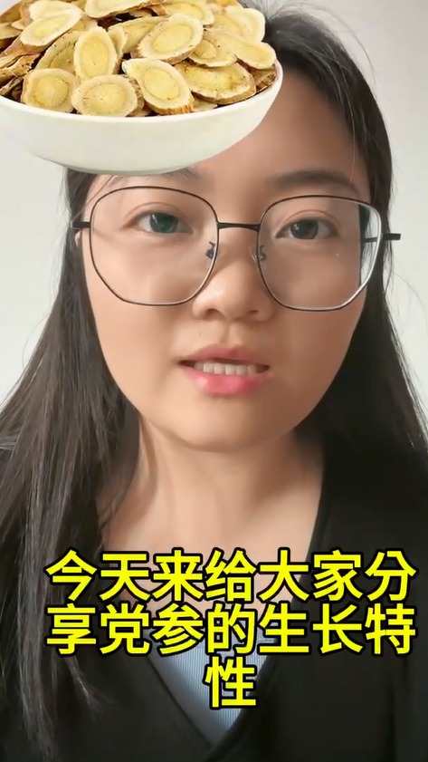 谈谈党参的生长特性