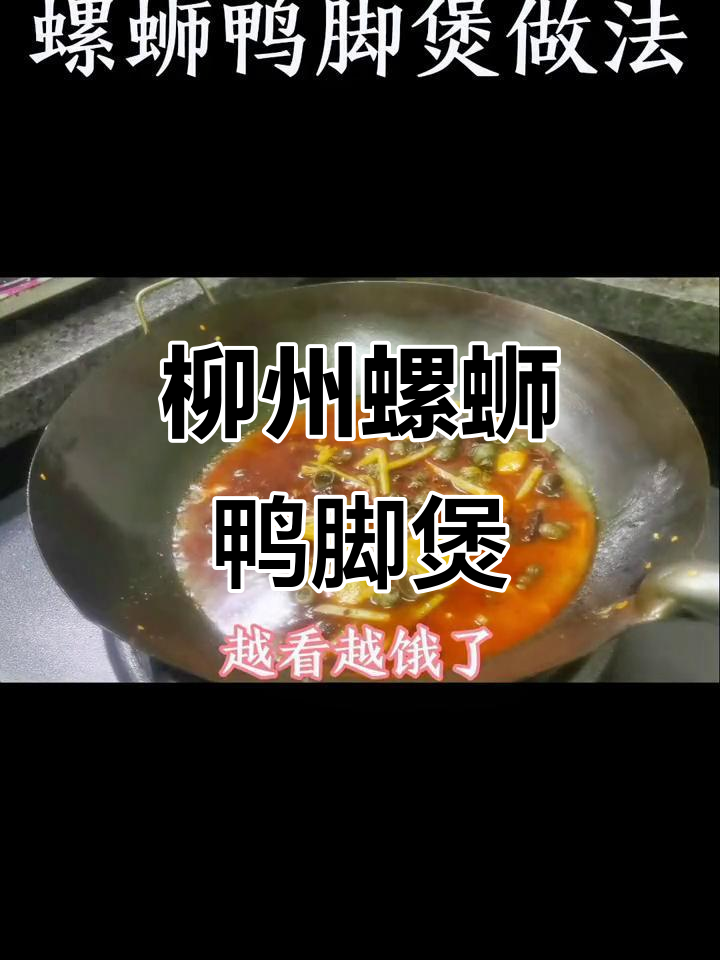 柳州螺蛳粉与鸭脚煲的完美结合,广西美食新宠!