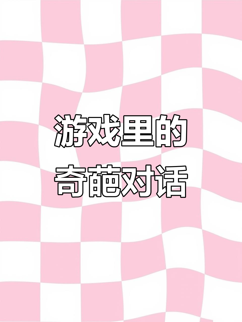鳄鱼不梳头，大黄狗咬我？游戏日常太有趣了