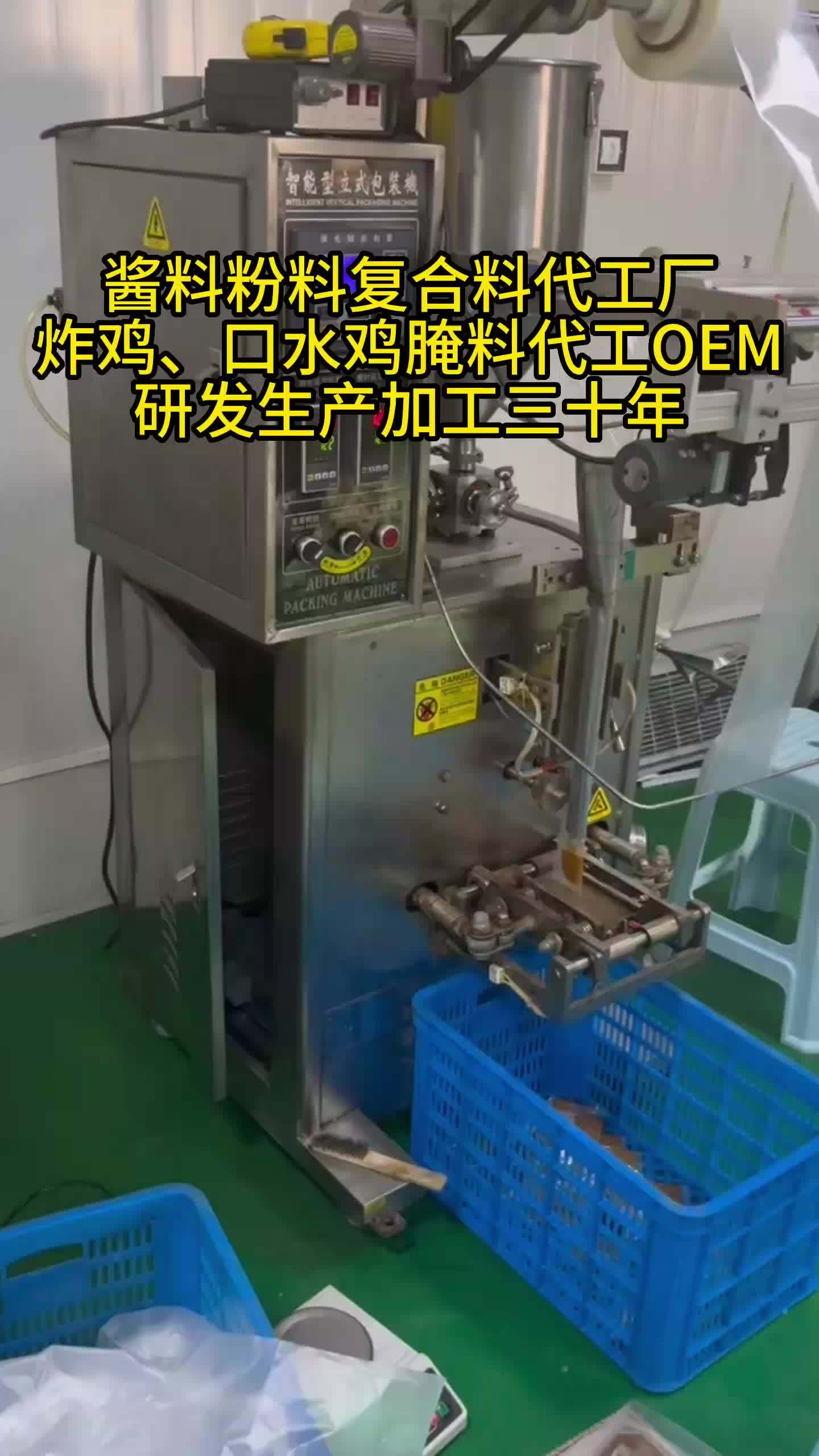 炸鸡、口水鸡腌料代加工,酱料粉料复合料加工厂
