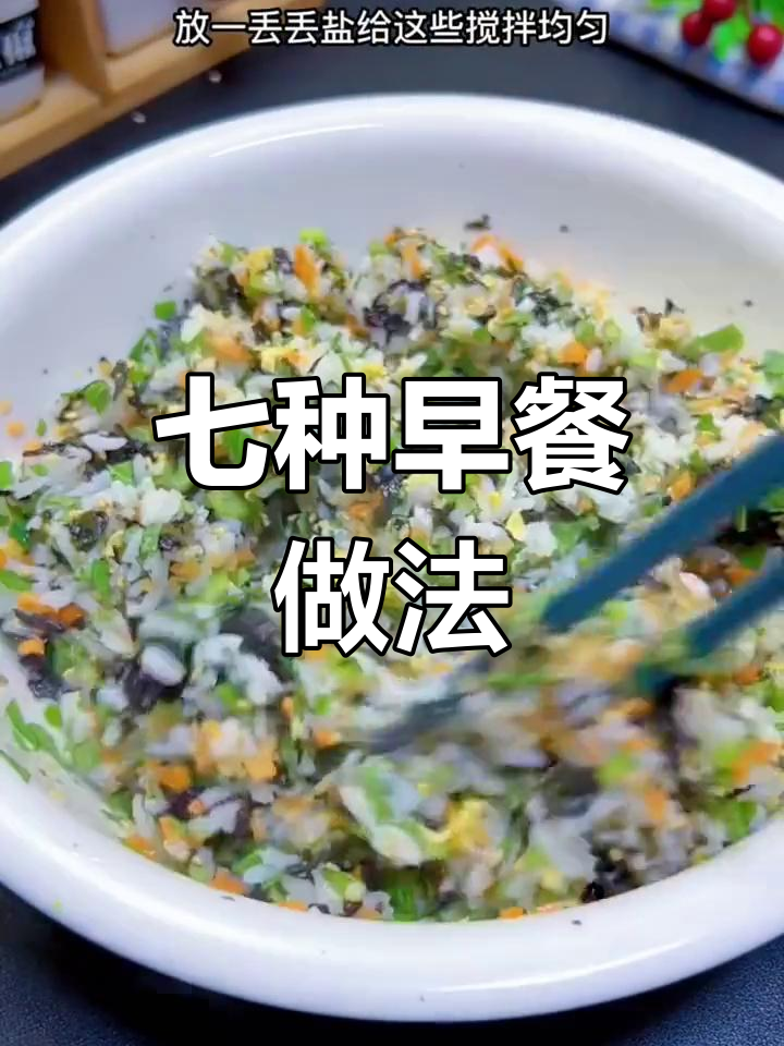 一周七天早餐食谱,轻松做美味饭团和油条