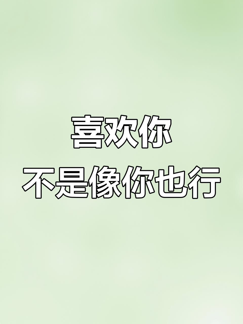 草莓味的我,只想吃你做的凉皮和面包