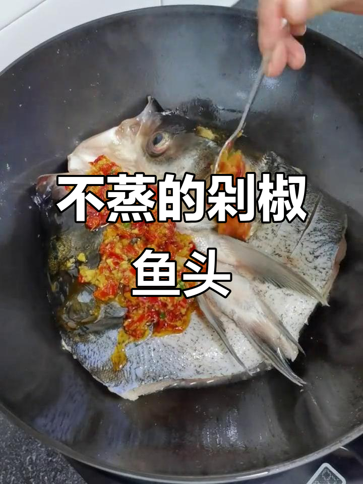 剁椒鱼头新做法,鲜香十足不蒸更美味