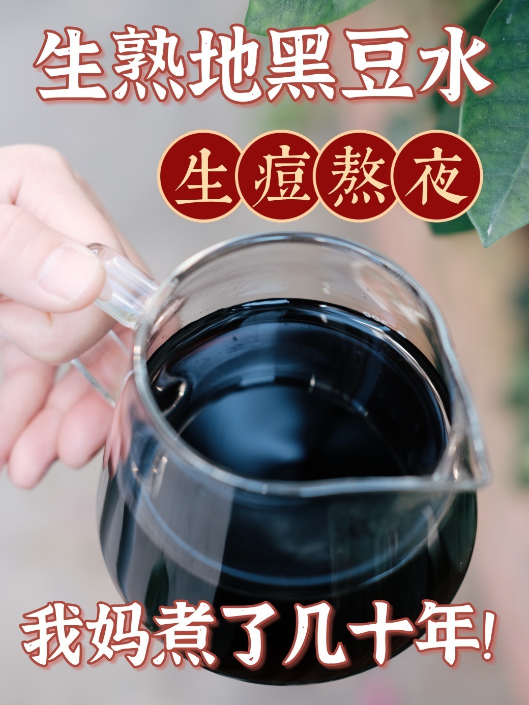 我妈煮了几十年给我满脸豆的快试试!