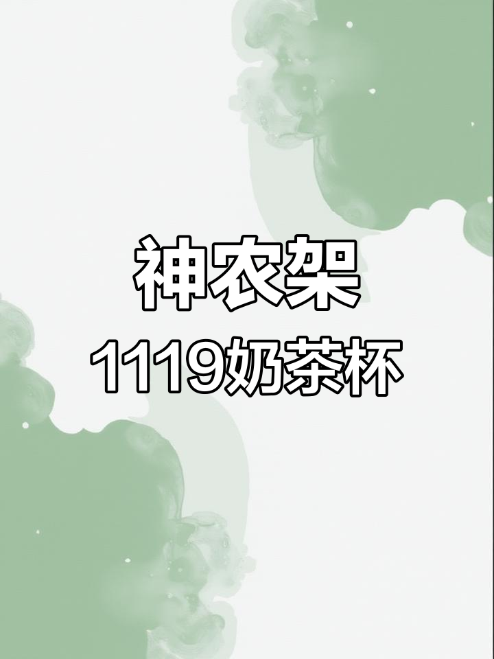 沈阳奶茶杯设计图案