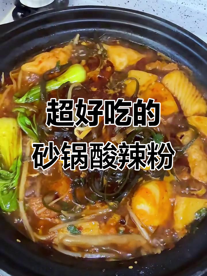 夜市热销酸辣粉，砂锅酥肉让你停不下来！