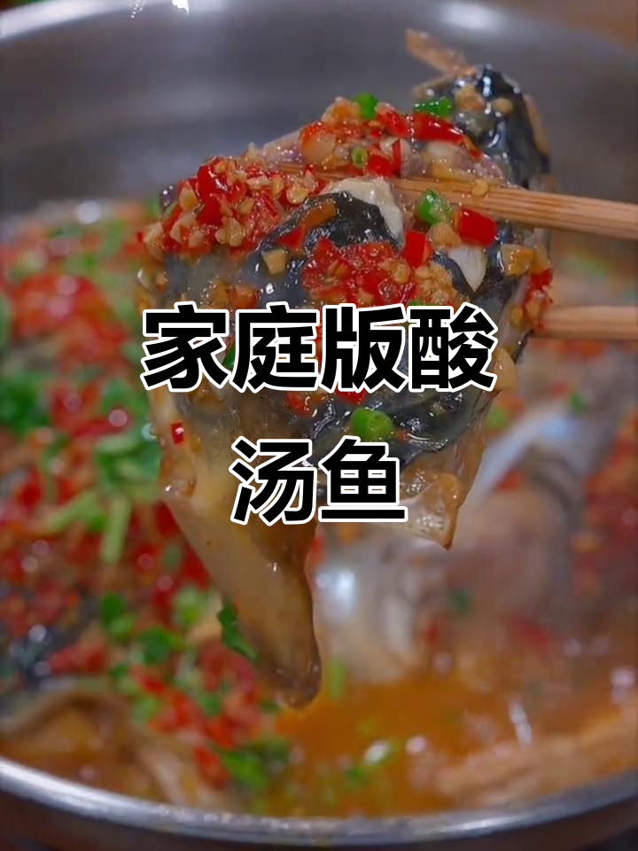 在家轻松做出酸汤鱼,剁椒酱让味道更赞