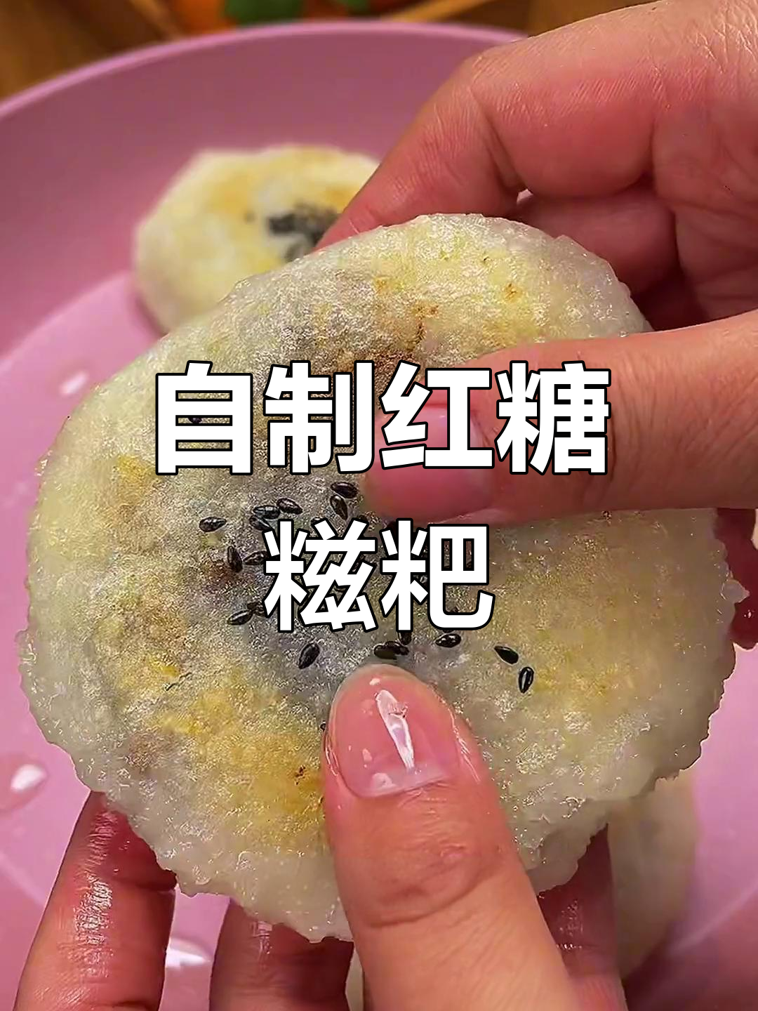 手工糍粑,糯米轻松做