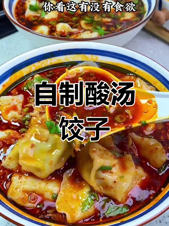 酸汤水饺,韭黄牛肉馅儿超好吃!