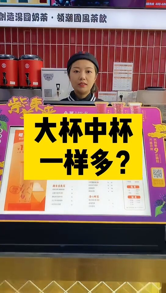 奶茶中杯与大杯到底差多少,实例展示