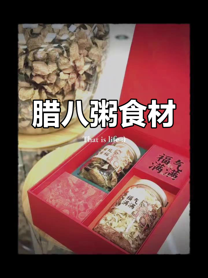 腊八粥材料:红豆、薏米等,营养丰富,温暖冬季