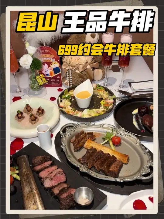王品699约会双牛排套餐