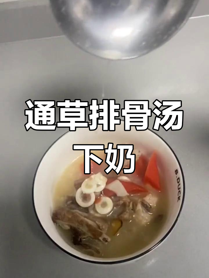 月子餐第二天:通草排骨汤,催乳效果超赞