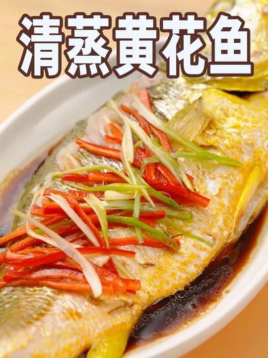 清蒸黄花鱼|这一口鲜美为国庆假期画上句号 鲜到掉眉毛的清蒸黄花鱼!肉质细腻,入口即化!这一