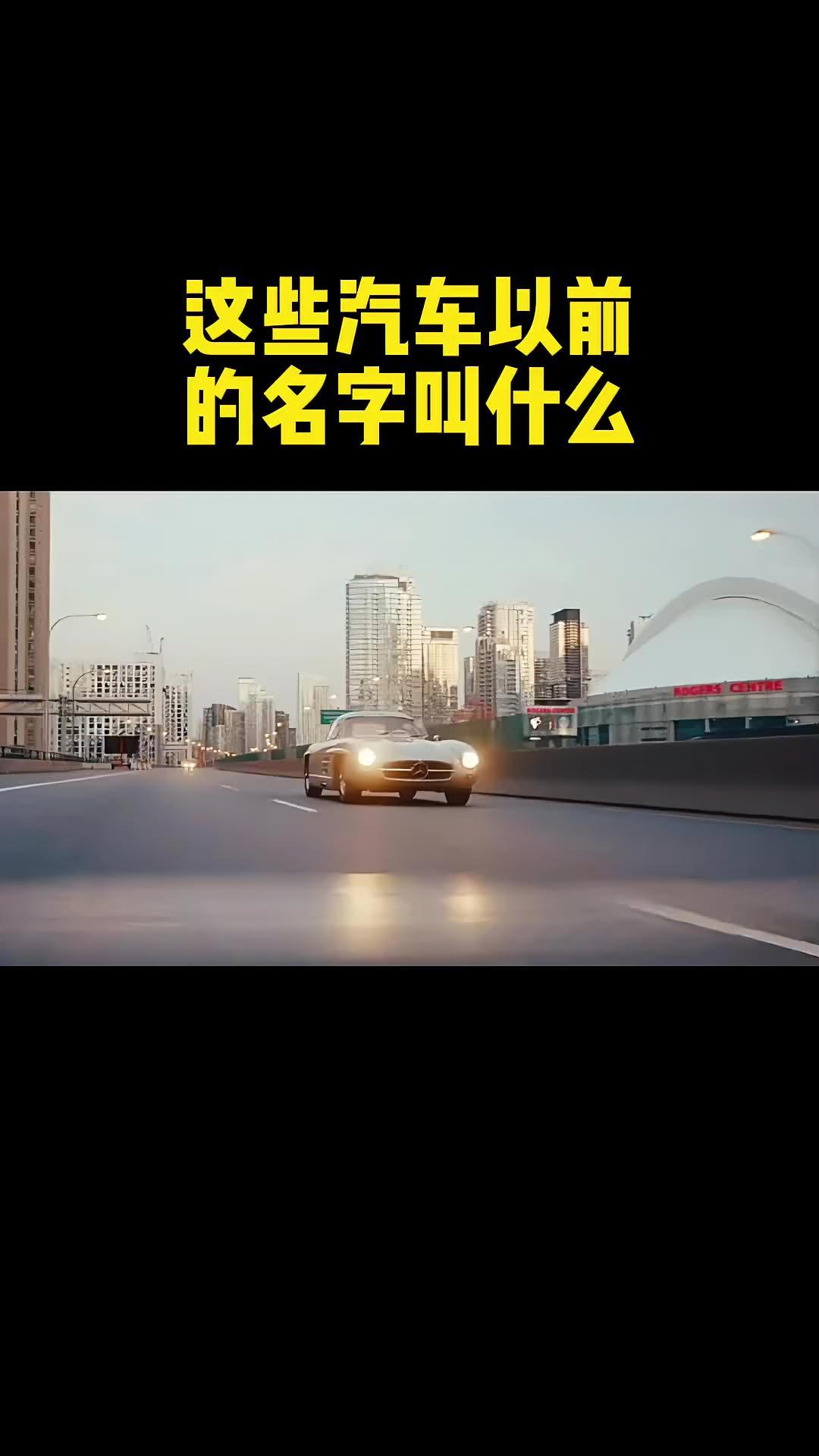 这些车以前的名字叫什么