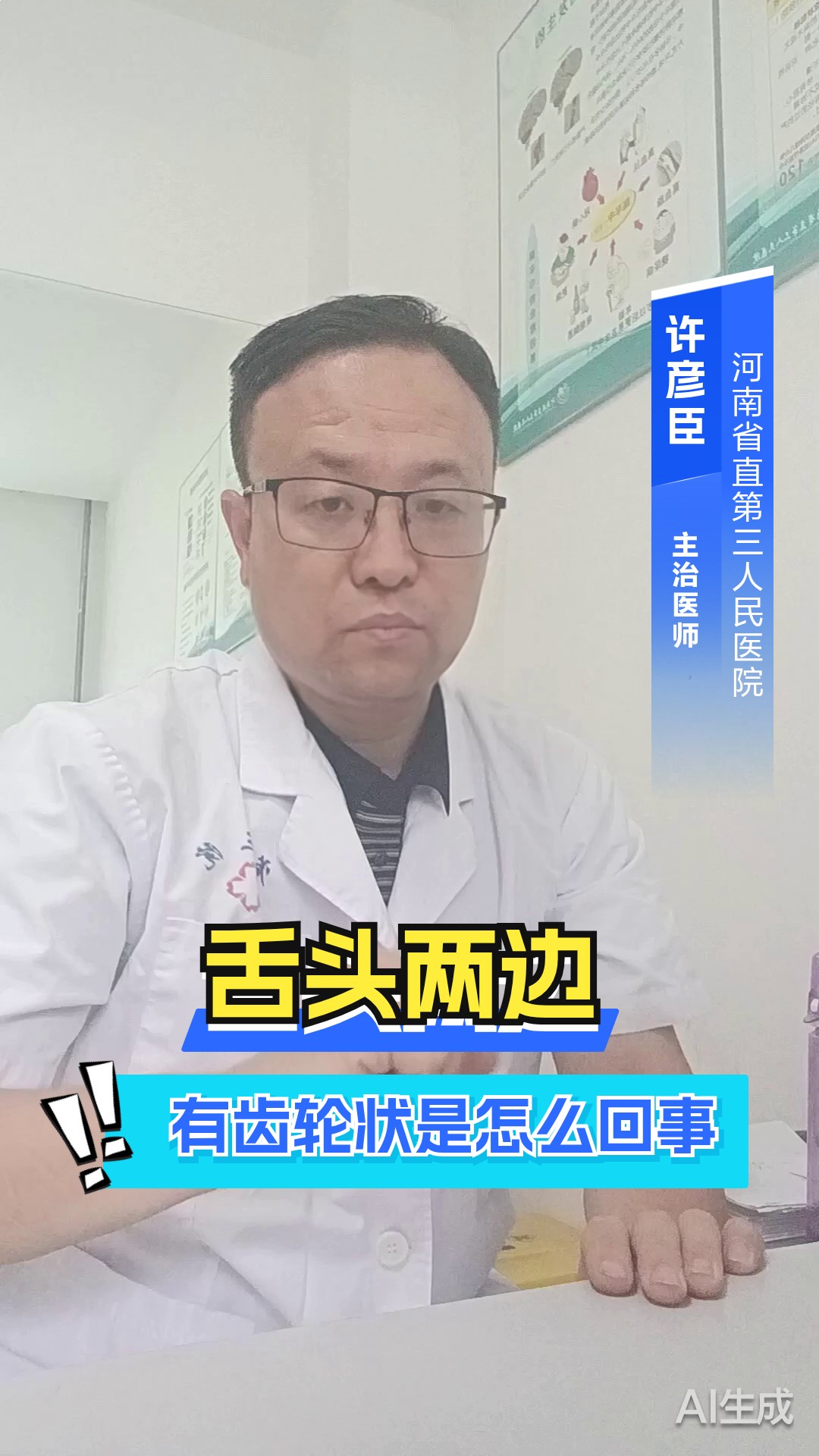 舌头两边有齿轮状是怎么回事