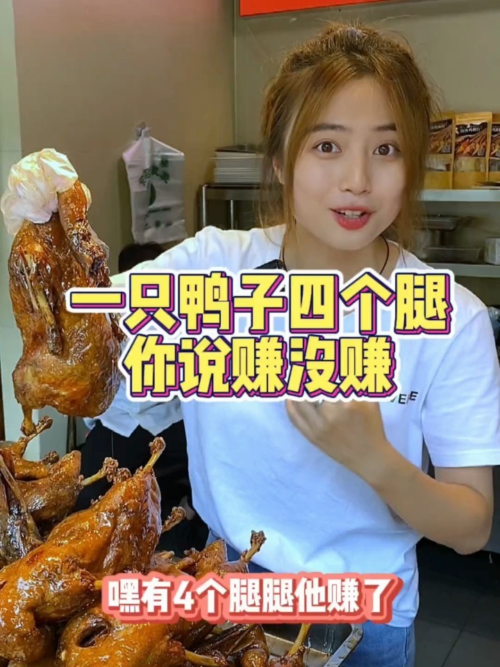 一只鸭子四个腿