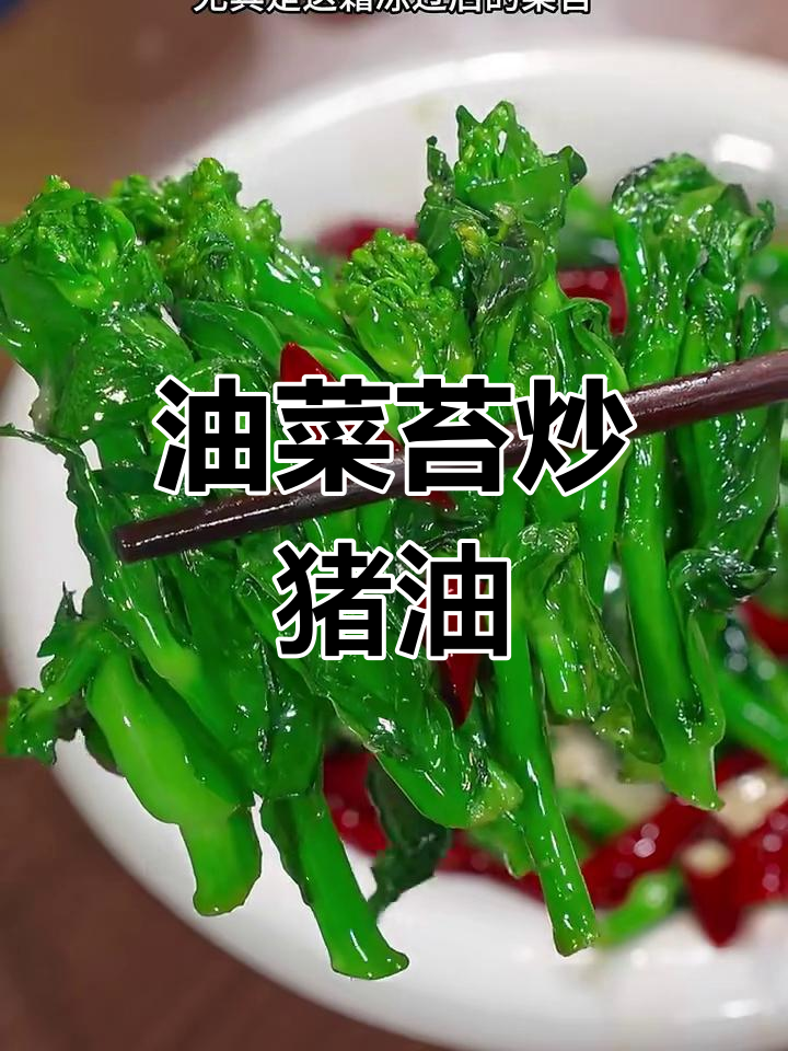 苏北油菜苔炒出脆嫩甜味,大人小孩都抢着吃