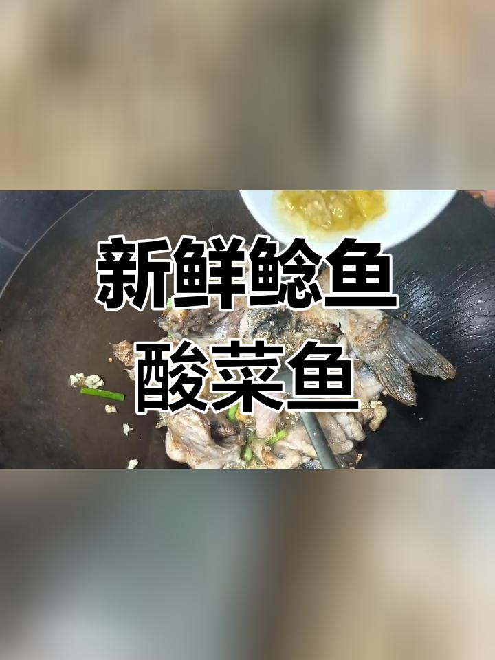 鲶鱼酸菜鱼,滑嫩美味新体验