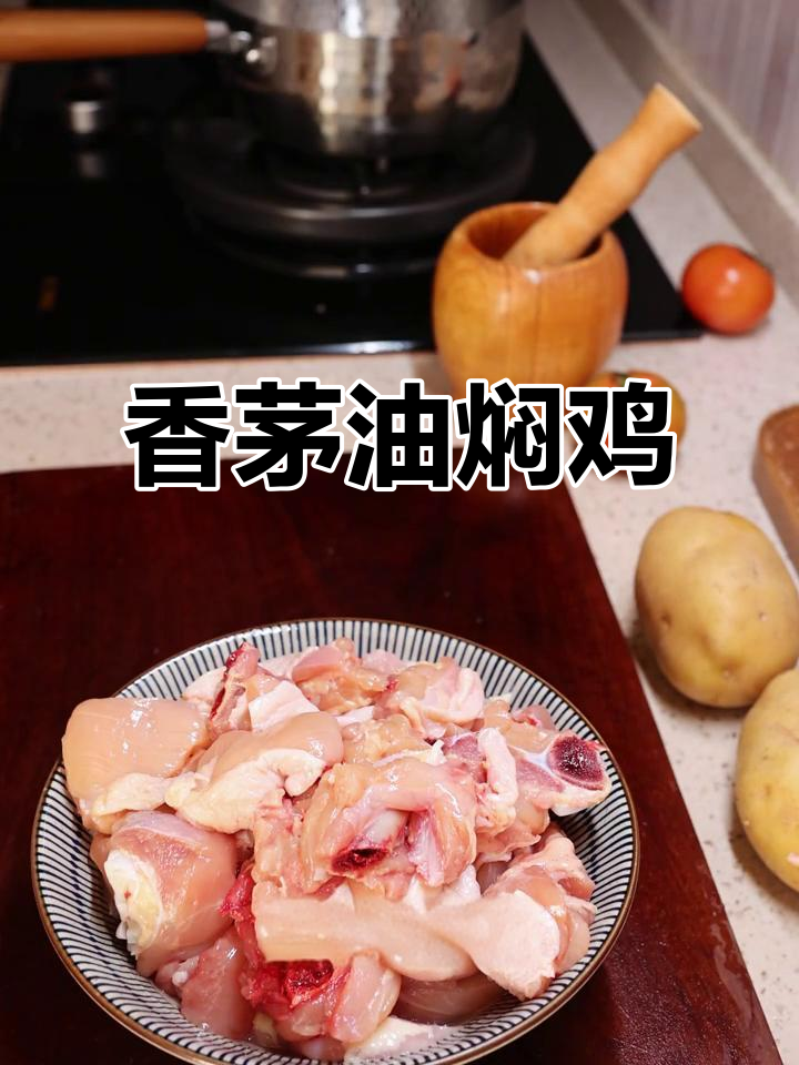香茅油焖鸡,米饭配两碗都不够!