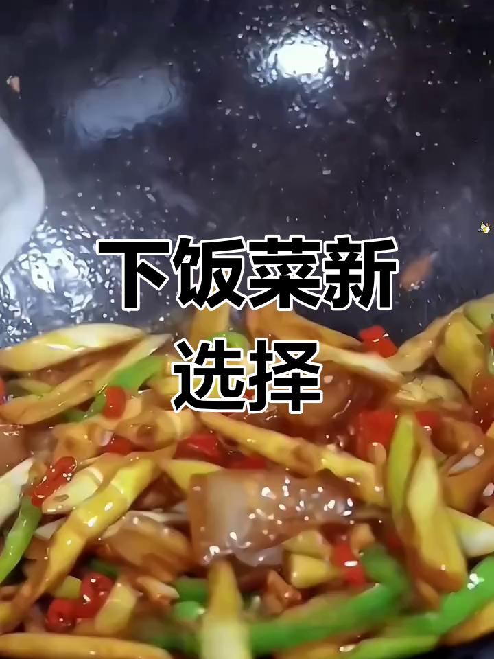 竹笋炒五花肉,香辣开胃,下饭必备!