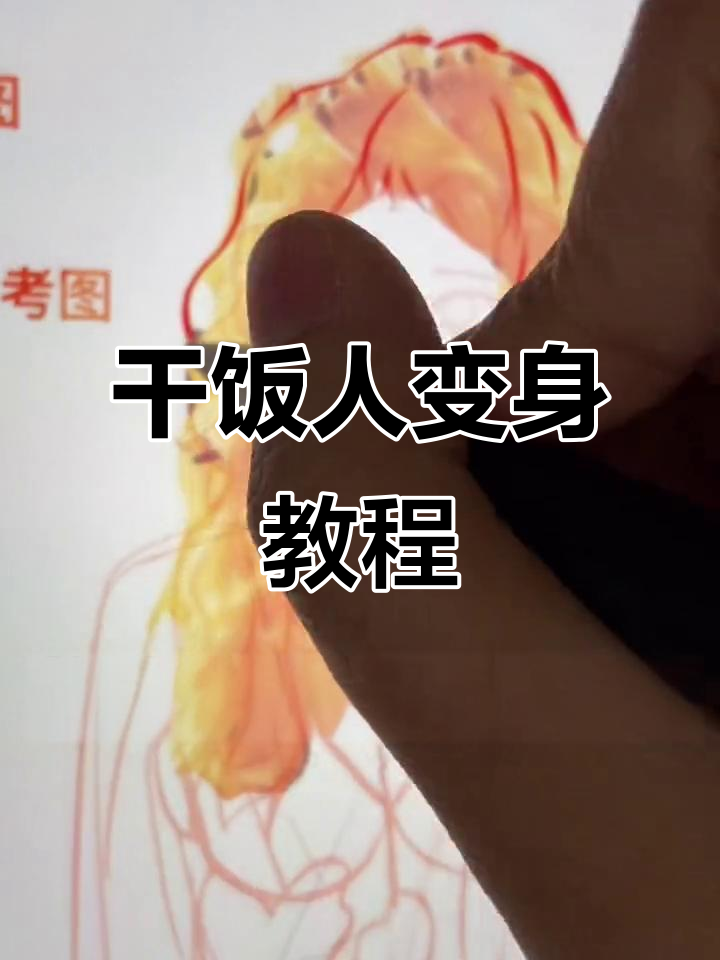 用泡面改造发型,秒变可爱女同学!