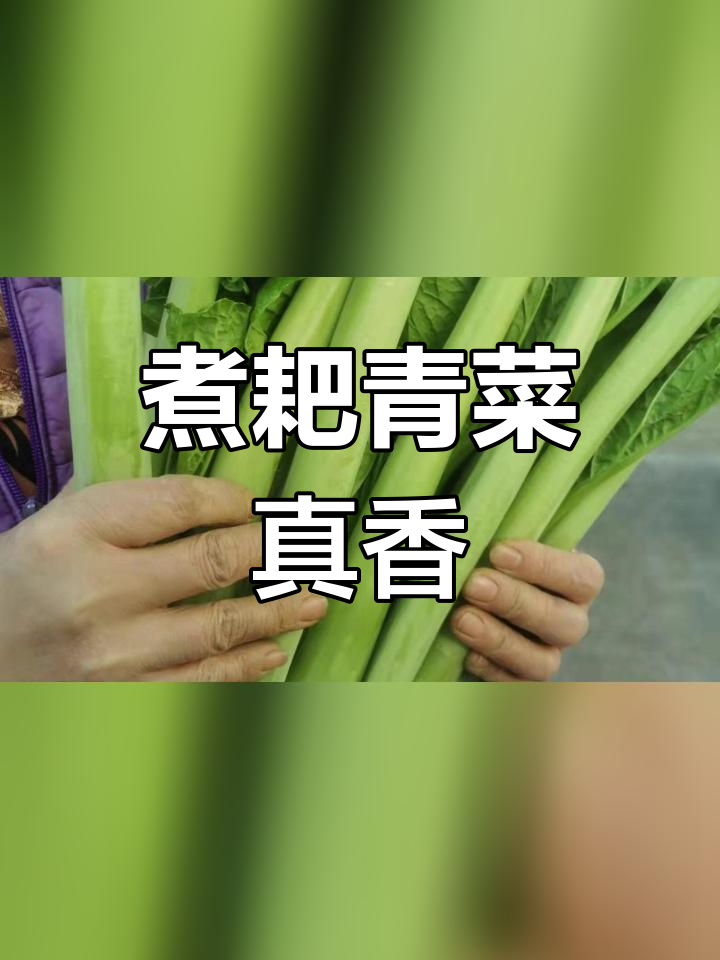 四川青菜饭,味道太下饭了
