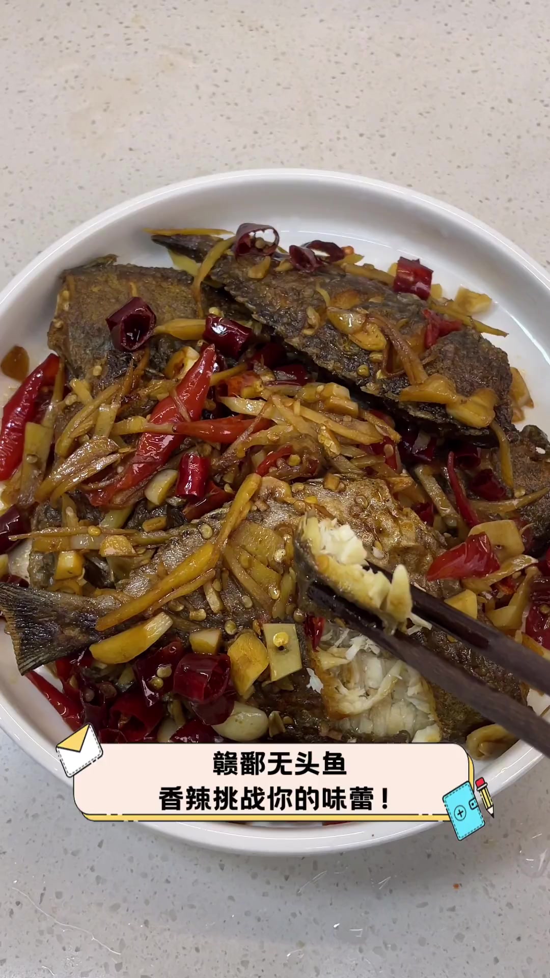 赣鄱无头鱼,香辣挑战你的味蕾!