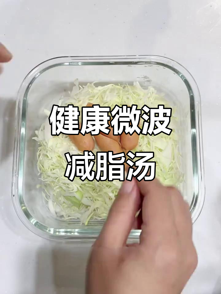 5分钟微波炉减脂汤,卷心菜搭配香肠,健康又美味